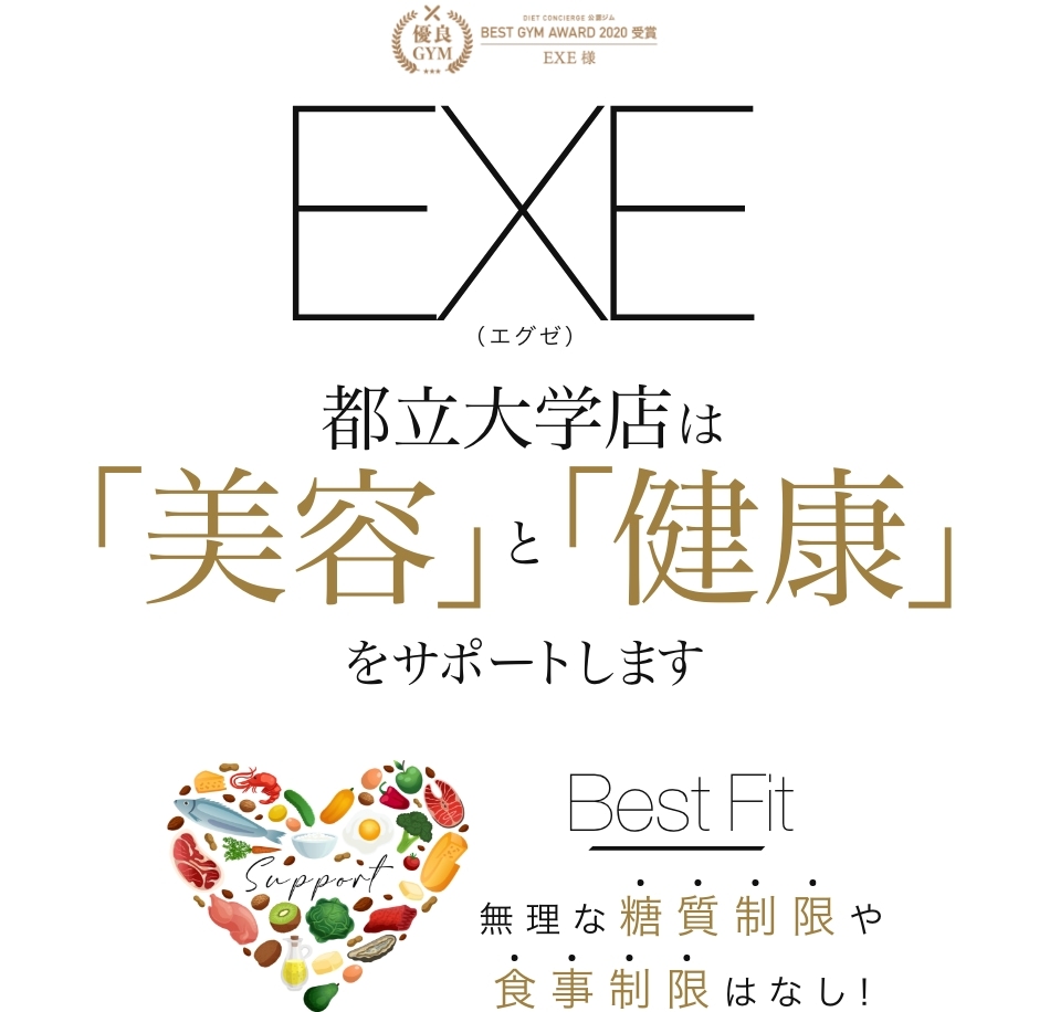 EXE（エグゼ）都立大学店は、美容と健康をサポートします